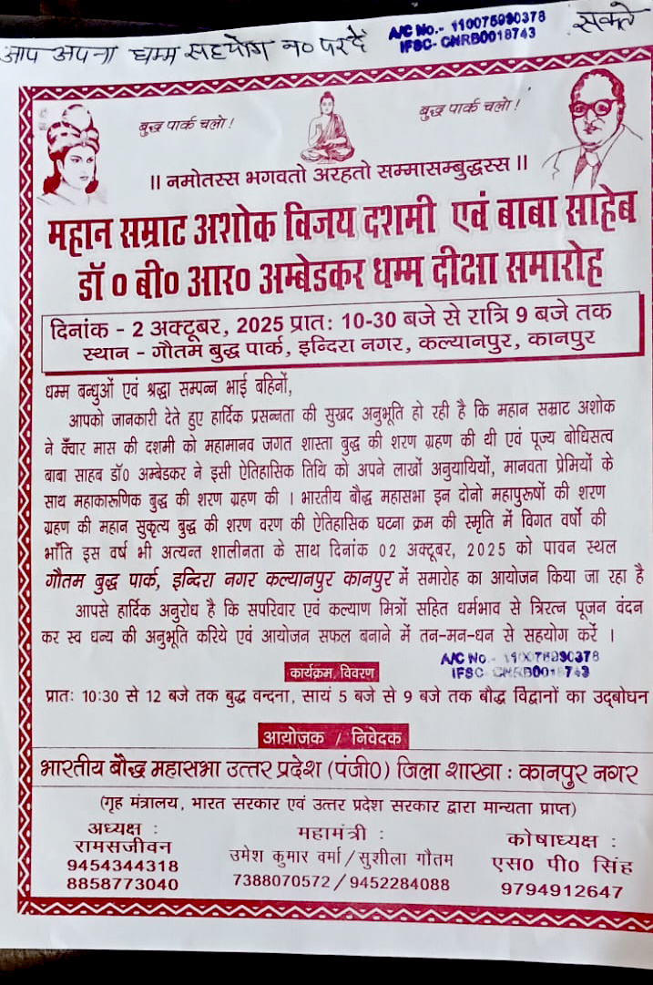 2अक्टूबर2025को महान सम्राट अशोक विजय दशमी एवं बाबा साहेब धम्म दीक्षा समारोह 